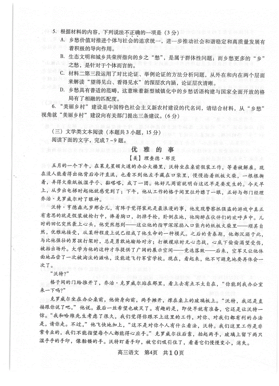 江苏省常熟市2021届高三上学期阶段性抽测一语文试题 扫描版含答案.pdf_第3页