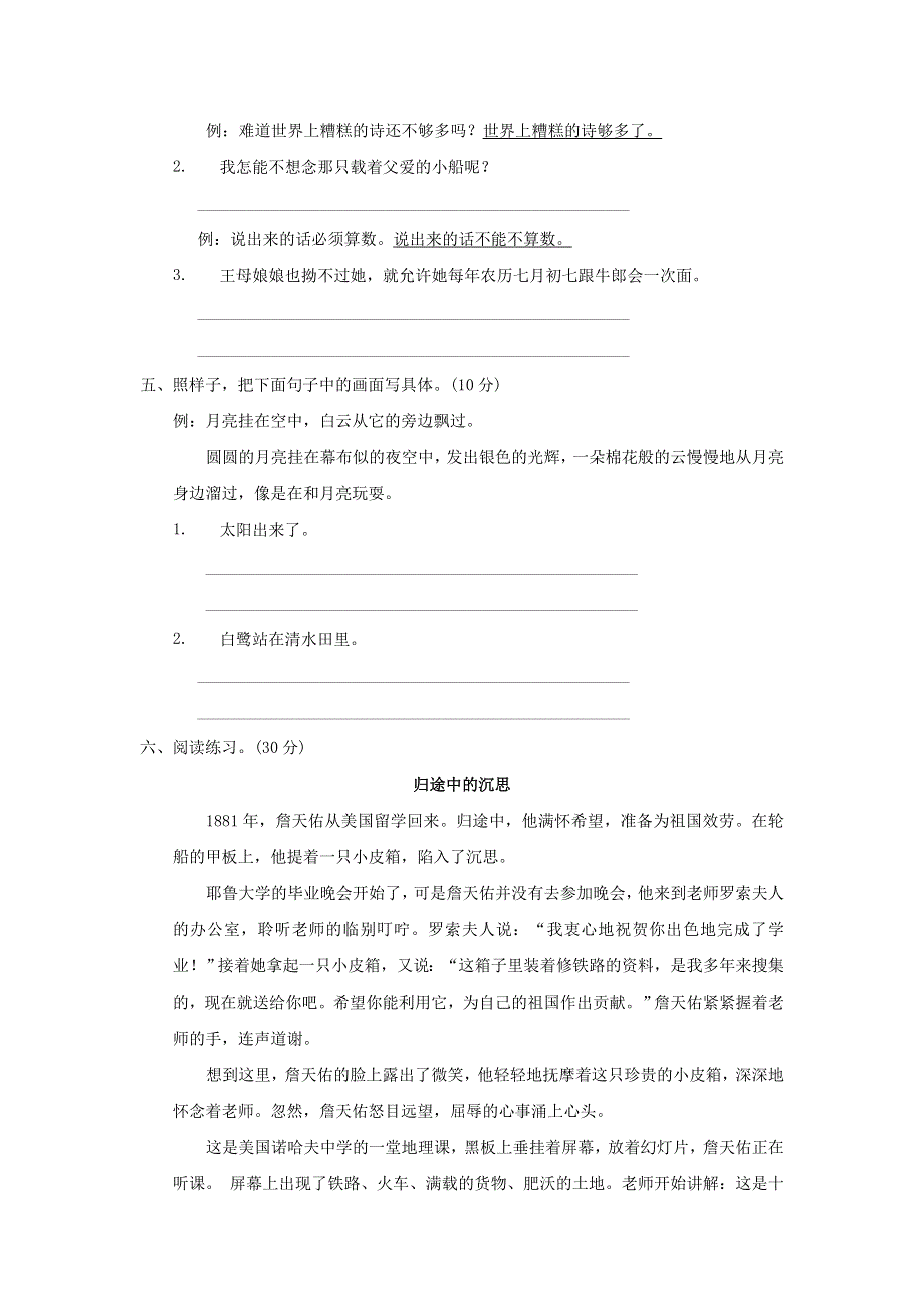 2021秋五年级语文上册 期末专项复习 7 句子练习 新人教版.doc_第2页