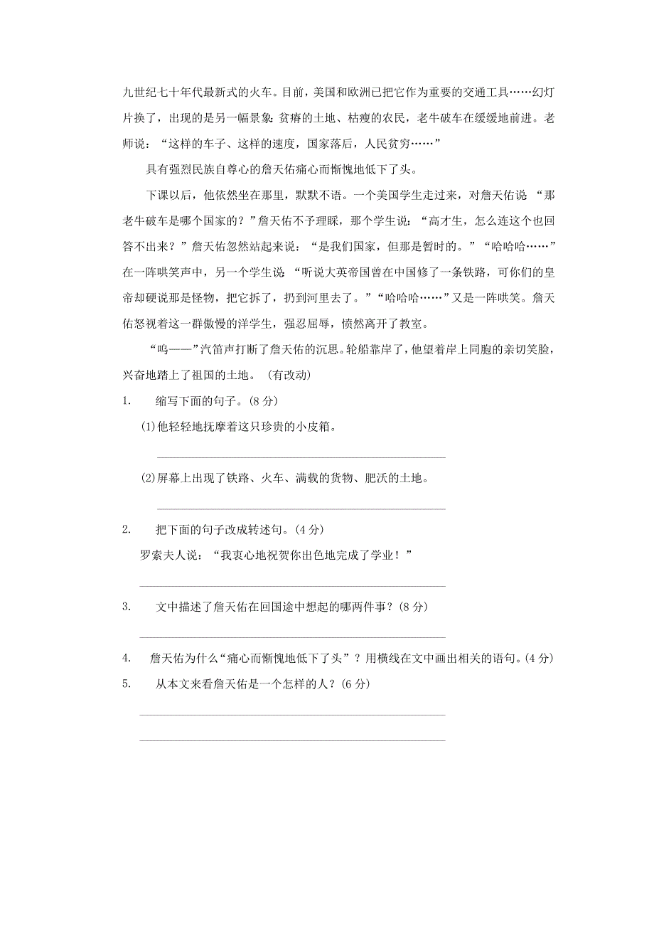 2021秋五年级语文上册 期末专项复习 7 句子练习 新人教版.doc_第3页