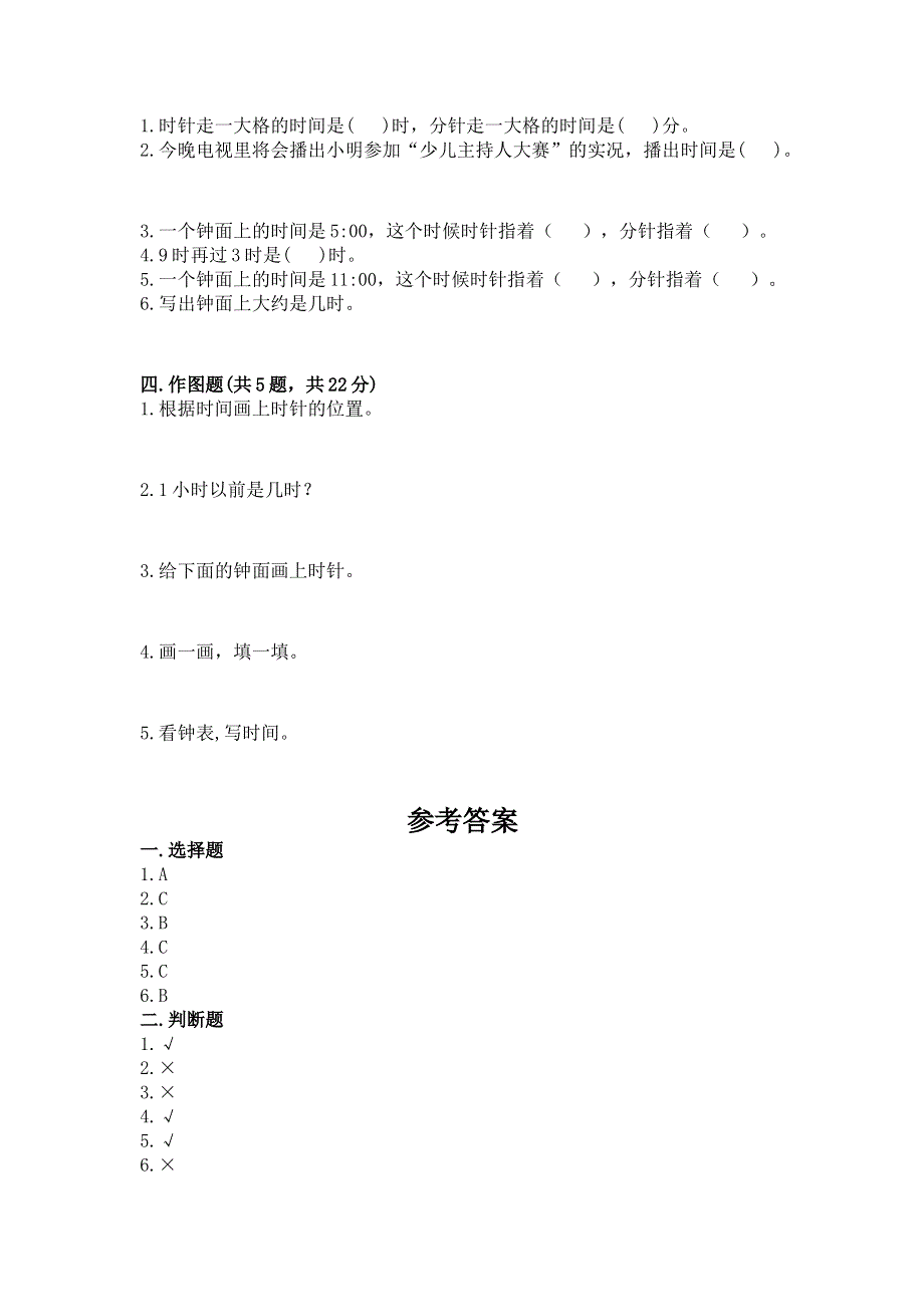 小学一年级数学《认识钟表》必刷题标准卷.docx_第2页