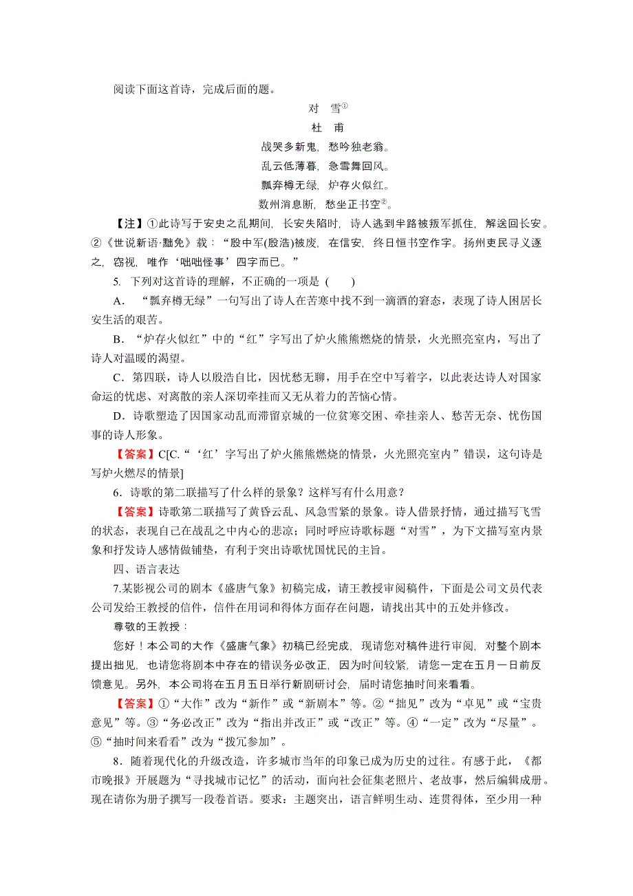 2019-2020学年语文人教版选修中国古代诗歌散文欣赏课时作业：第12课阁夜 WORD版含解析.doc_第2页