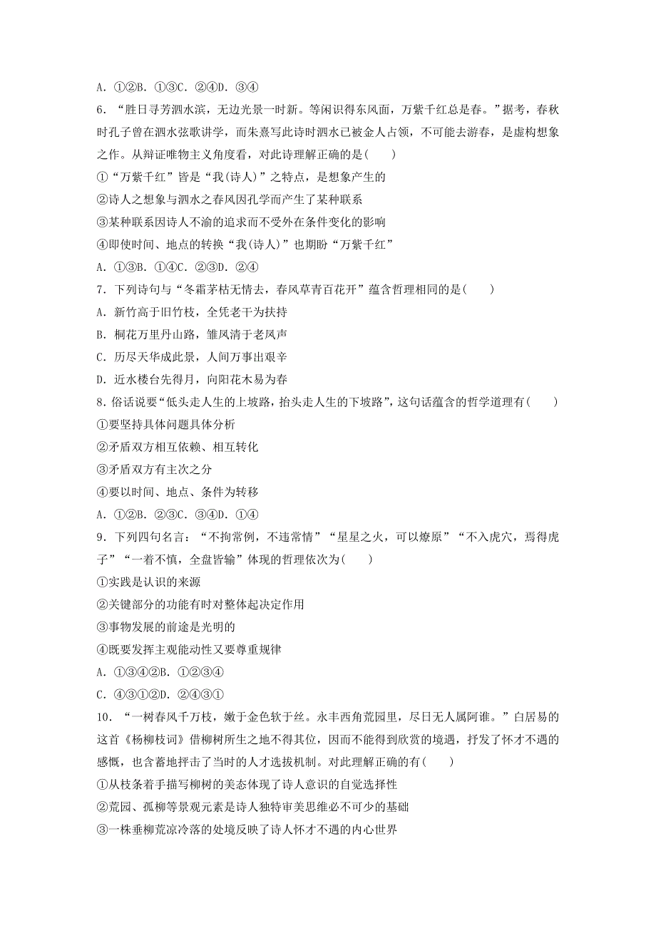 （全国版）2021高考政治一轮复习 第98练 引言类哲学题目训练（含解析）.docx_第2页