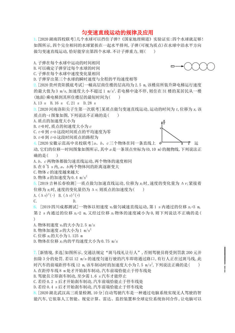 （全国版）2021高考物理一轮复习 专题一 质点的直线运动 考点2 匀变速直线运动的规律及应用精练（含解析）.docx_第1页