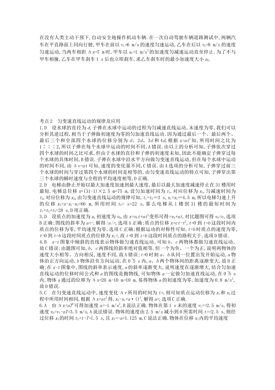 （全国版）2021高考物理一轮复习 专题一 质点的直线运动 考点2 匀变速直线运动的规律及应用精练（含解析）.docx_第2页