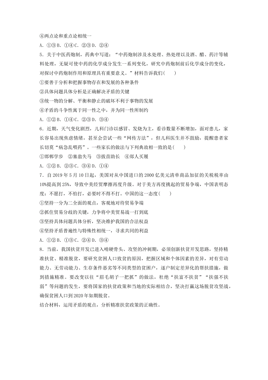 （全国版）2021高考政治一轮复习 第90练 坚持矛盾分析法（含解析）.docx_第2页