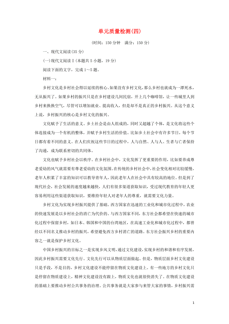 2021-2022学年新教材高中语文 第四单元 单元检测（含解析）部编版必修上册.doc_第1页