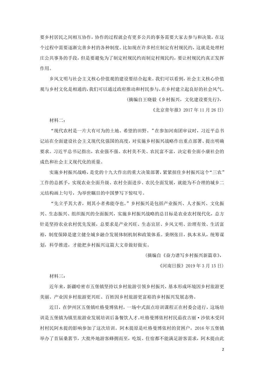 2021-2022学年新教材高中语文 第四单元 单元检测（含解析）部编版必修上册.doc_第2页