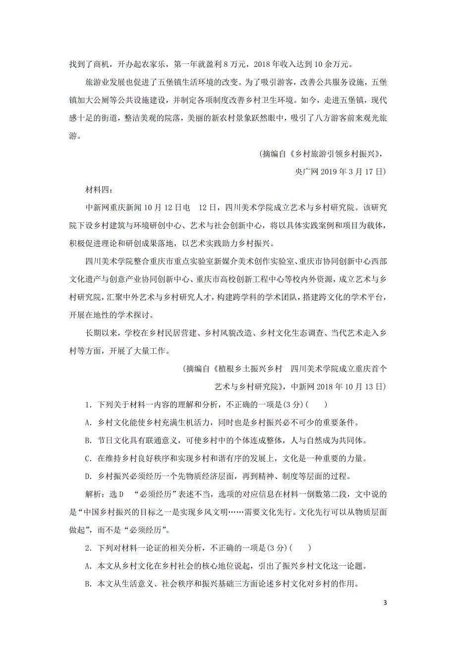 2021-2022学年新教材高中语文 第四单元 单元检测（含解析）部编版必修上册.doc_第3页