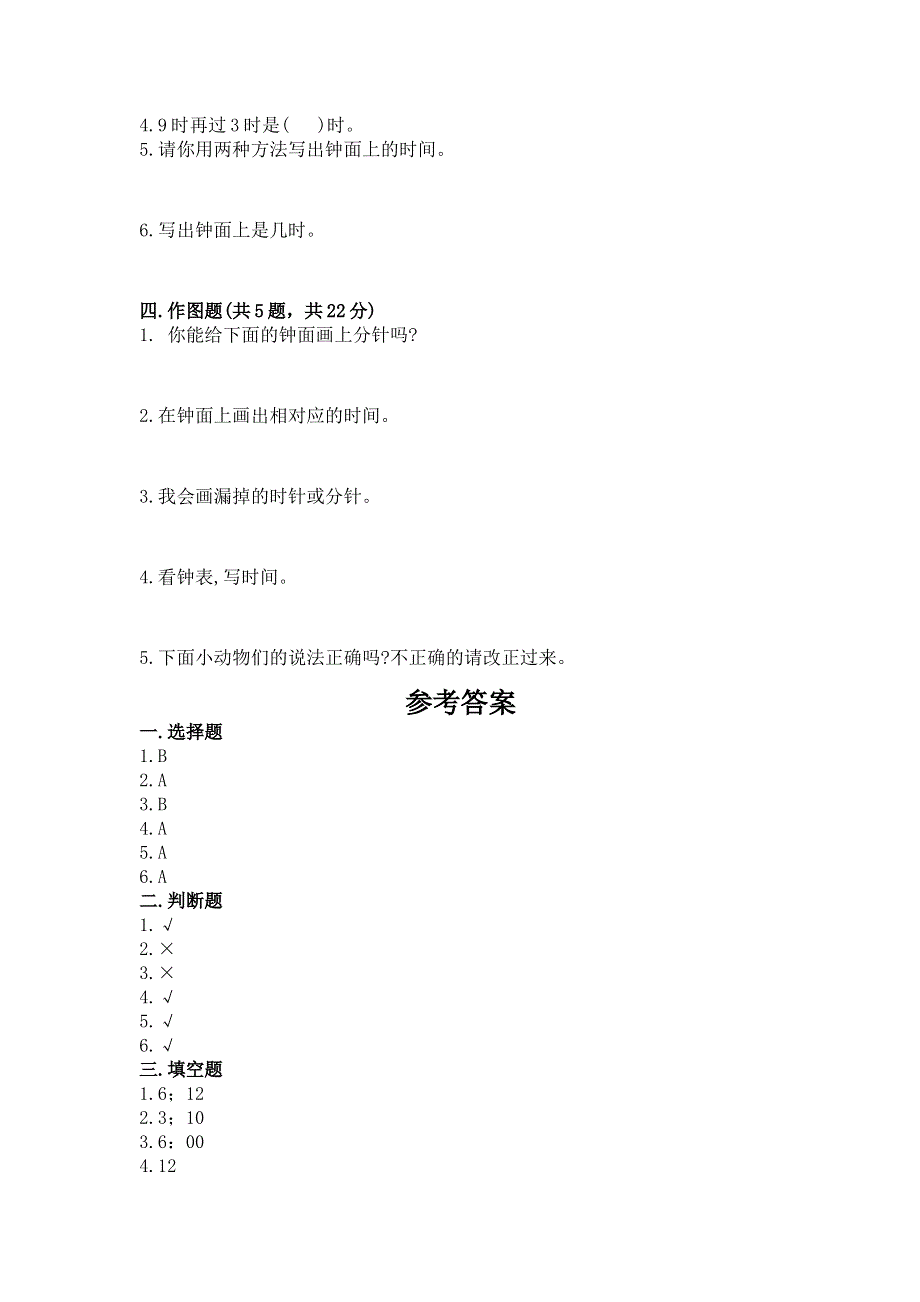 小学一年级数学《认识钟表》必刷题带精品答案.docx_第2页