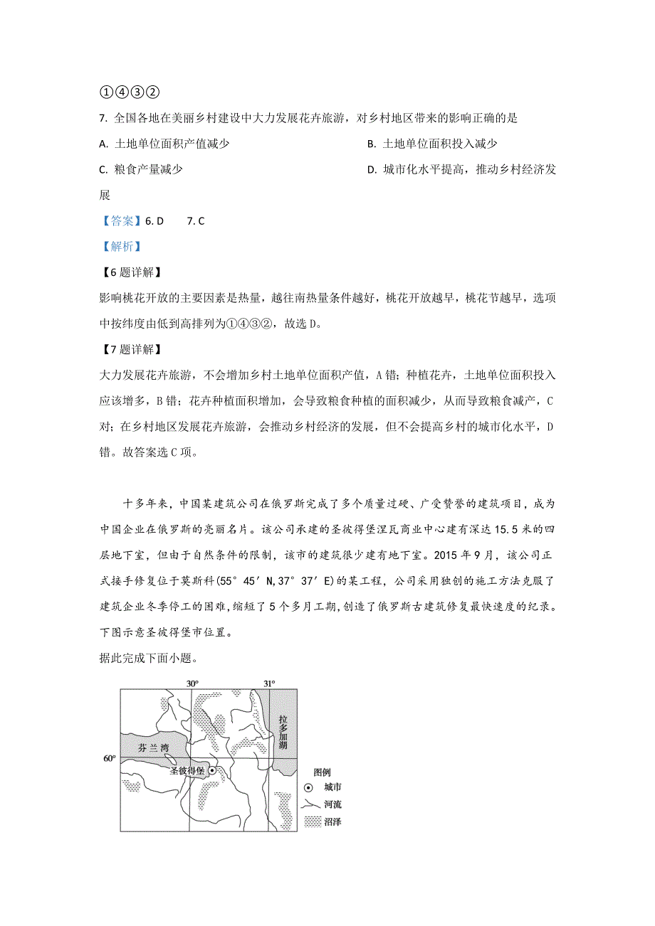 河北省廊坊市第一中学2018-2019学年高二下学期月考地理试题 WORD版含解析.doc_第3页