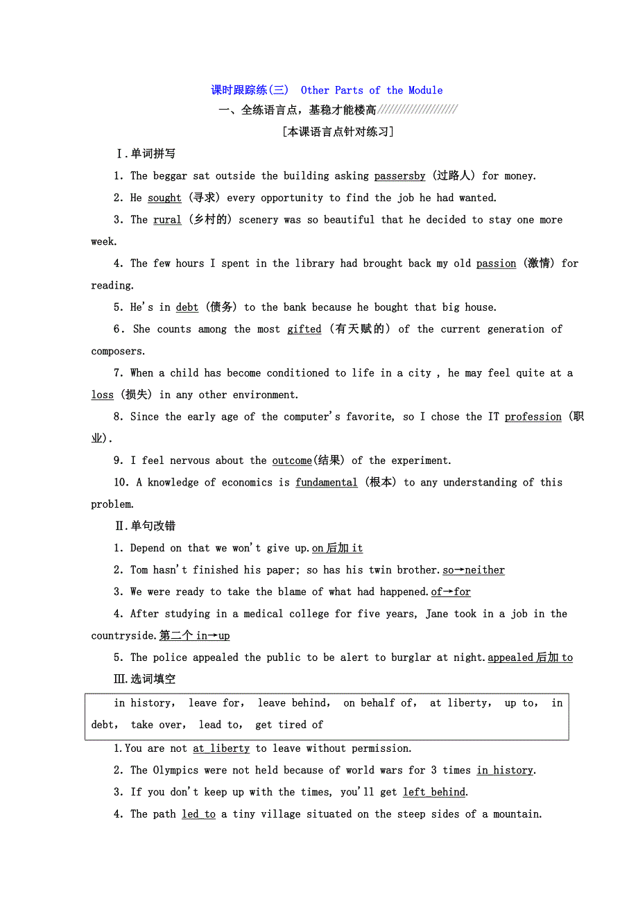 2017-2018学年高中英语外研版选修八习题：MODULE 2 课时跟踪练（三） OTHER PARTS OF THE MODULE WORD版含答案.doc_第1页