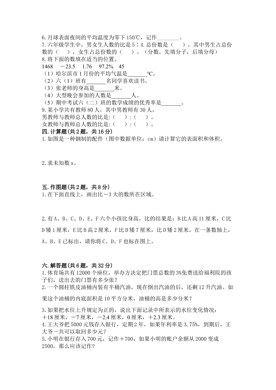 沪教版数学六年级下学期期末综合素养提升卷及完整答案【名师系列】.docx_第2页