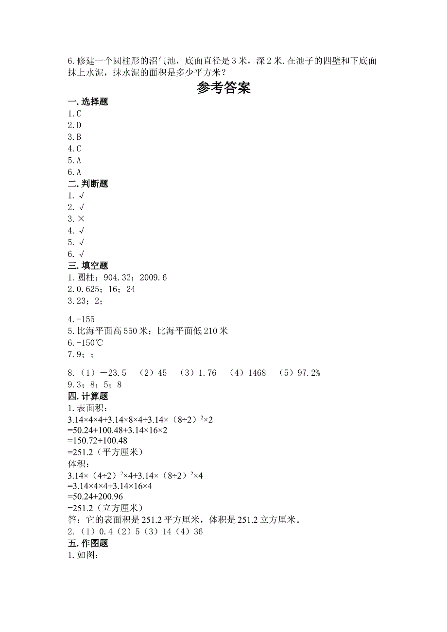 沪教版数学六年级下学期期末综合素养提升卷及完整答案【名师系列】.docx_第3页