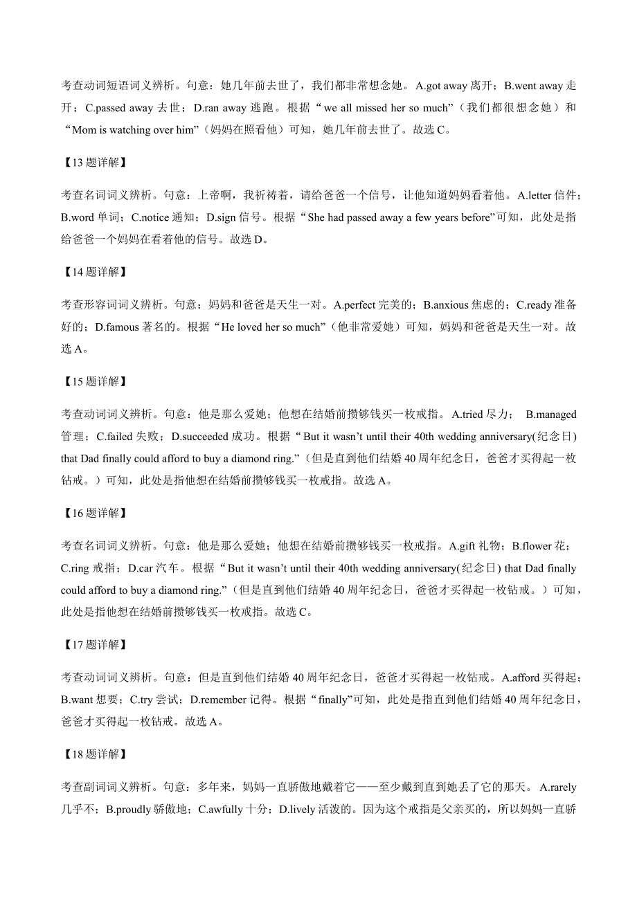 天津市部分学校2020-2021年高一下学期期中英语试题精选汇编：完形填空专题 WORD版含答案.docx_第3页