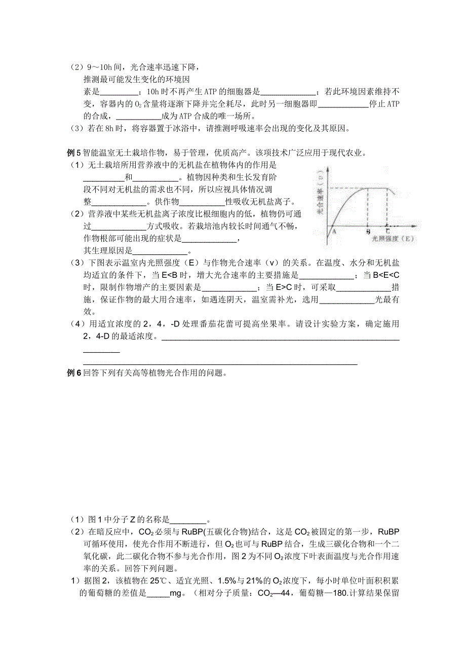 2012高考生物专题复习教案： 光合作用、呼吸作用与碳循环和能量流动 专 题.doc_第2页