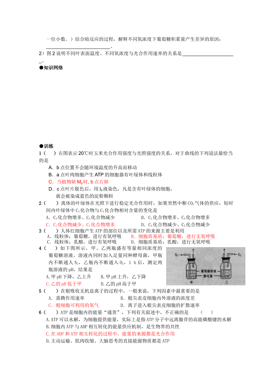 2012高考生物专题复习教案： 光合作用、呼吸作用与碳循环和能量流动 专 题.doc_第3页