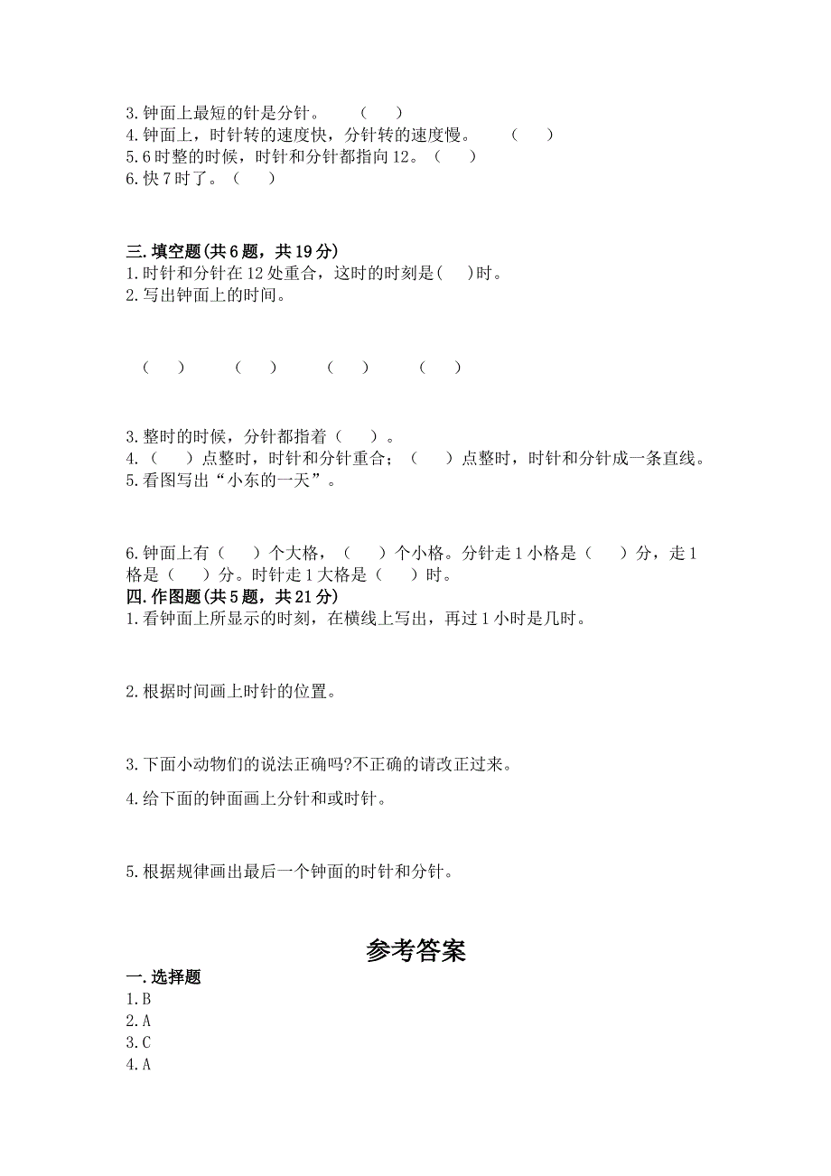 小学一年级数学《认识钟表》必刷题精品附答案.docx_第2页