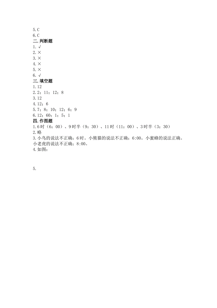 小学一年级数学《认识钟表》必刷题精品附答案.docx_第3页