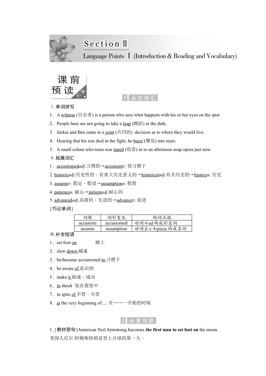 2017-2018学年高中英语外研版选修八教学案：MODULE 5 SECTION 2 WORD版含答案.doc_第1页