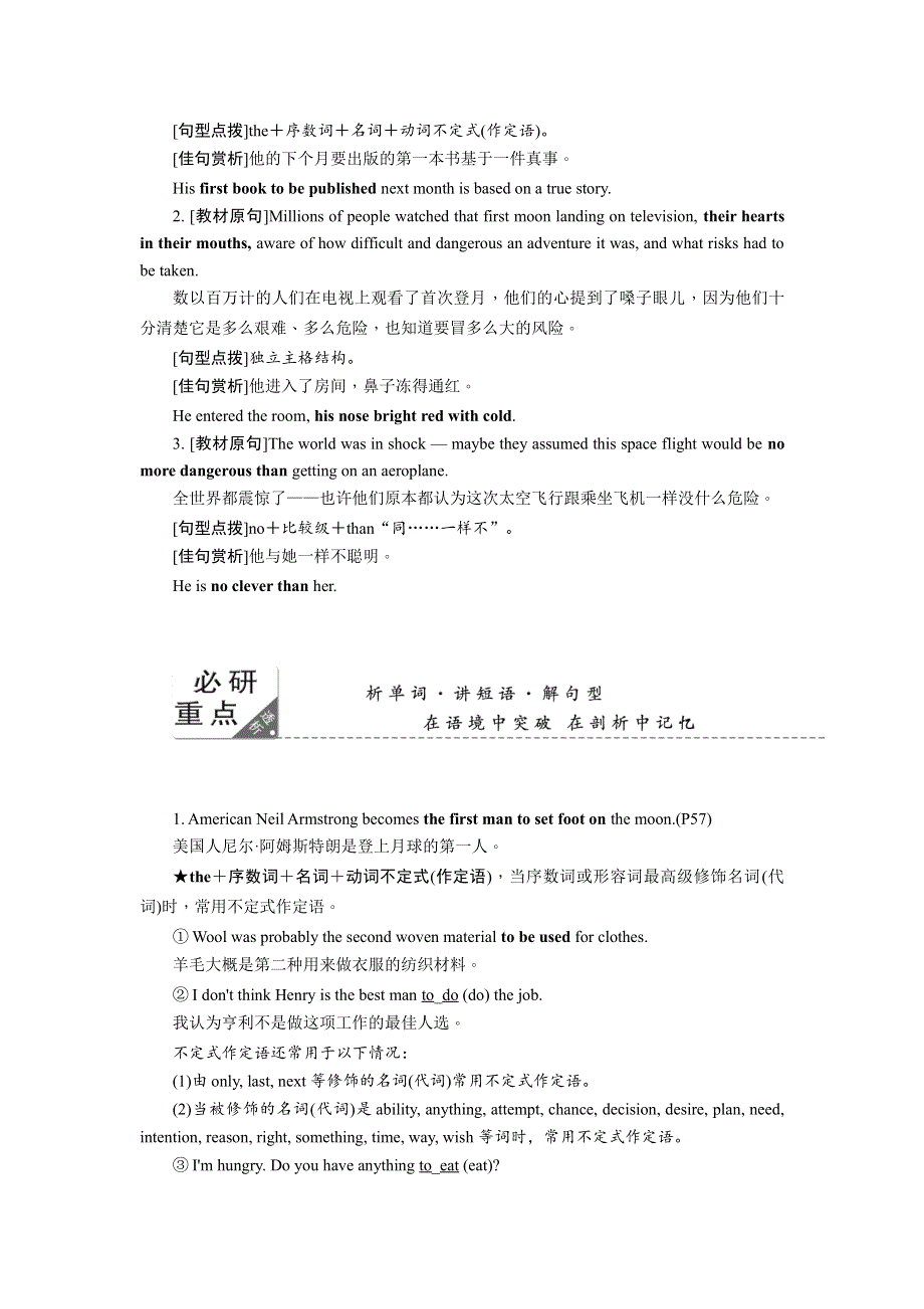 2017-2018学年高中英语外研版选修八教学案：MODULE 5 SECTION 2 WORD版含答案.doc_第2页