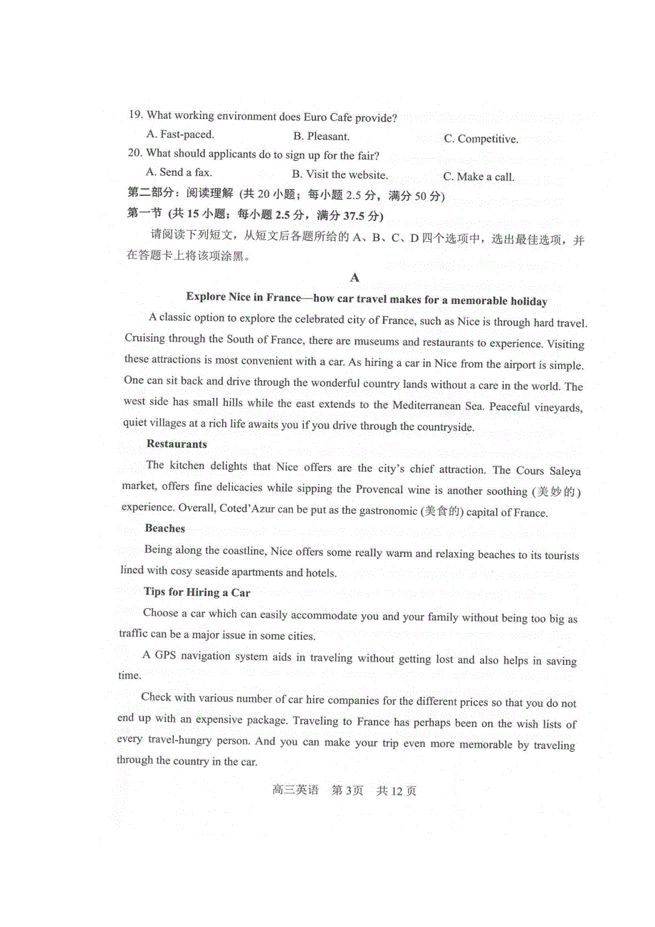 江苏省常熟市2022届高三上学期阶段性抽测一英语试题 扫描版含答案.doc_第3页