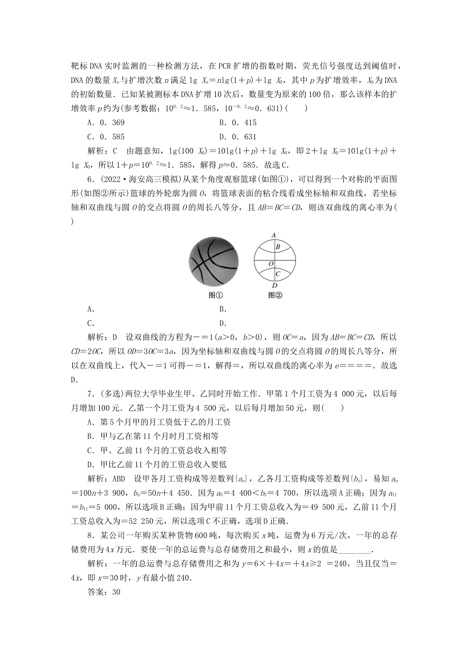 2023年新教材高考数学一轮复习 课时过关检测（六十九）常见的几类数学模型（含解析）.doc_第2页