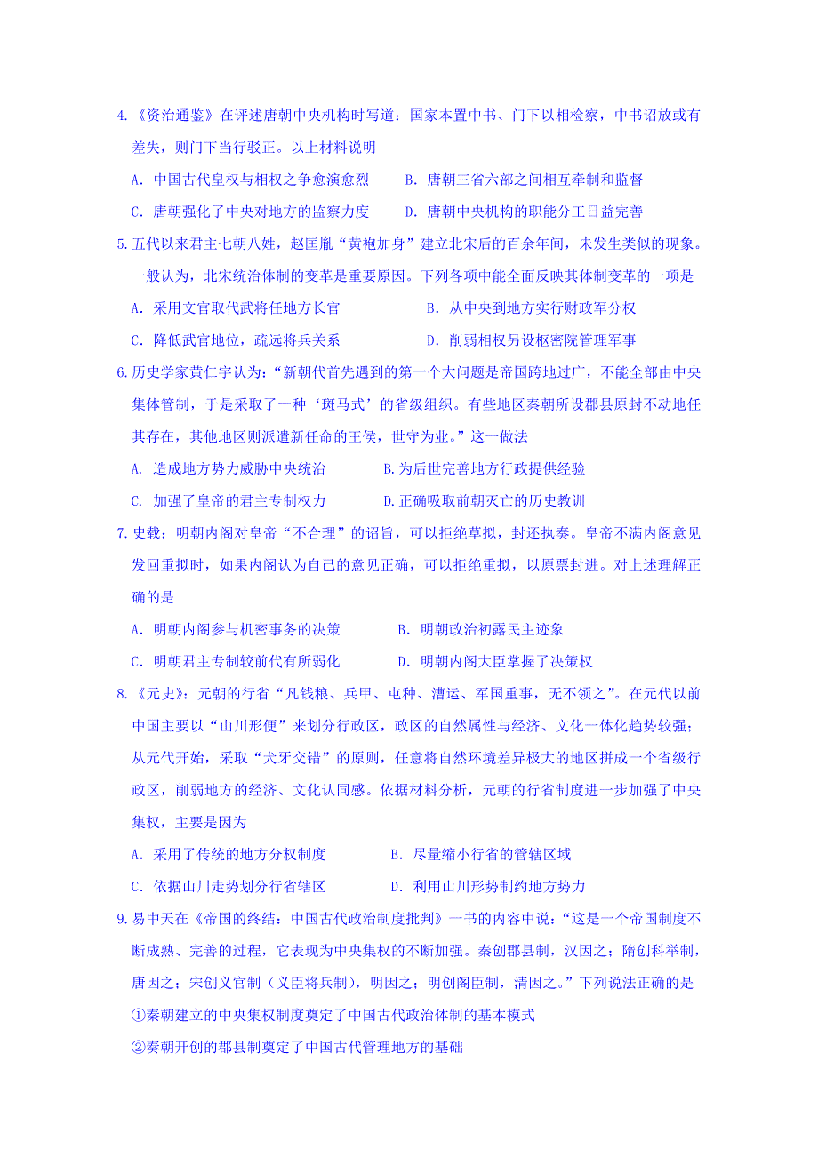 河南省郑州一中2015-2016学年高一上学期历史试卷 WORD版含答案.doc_第2页