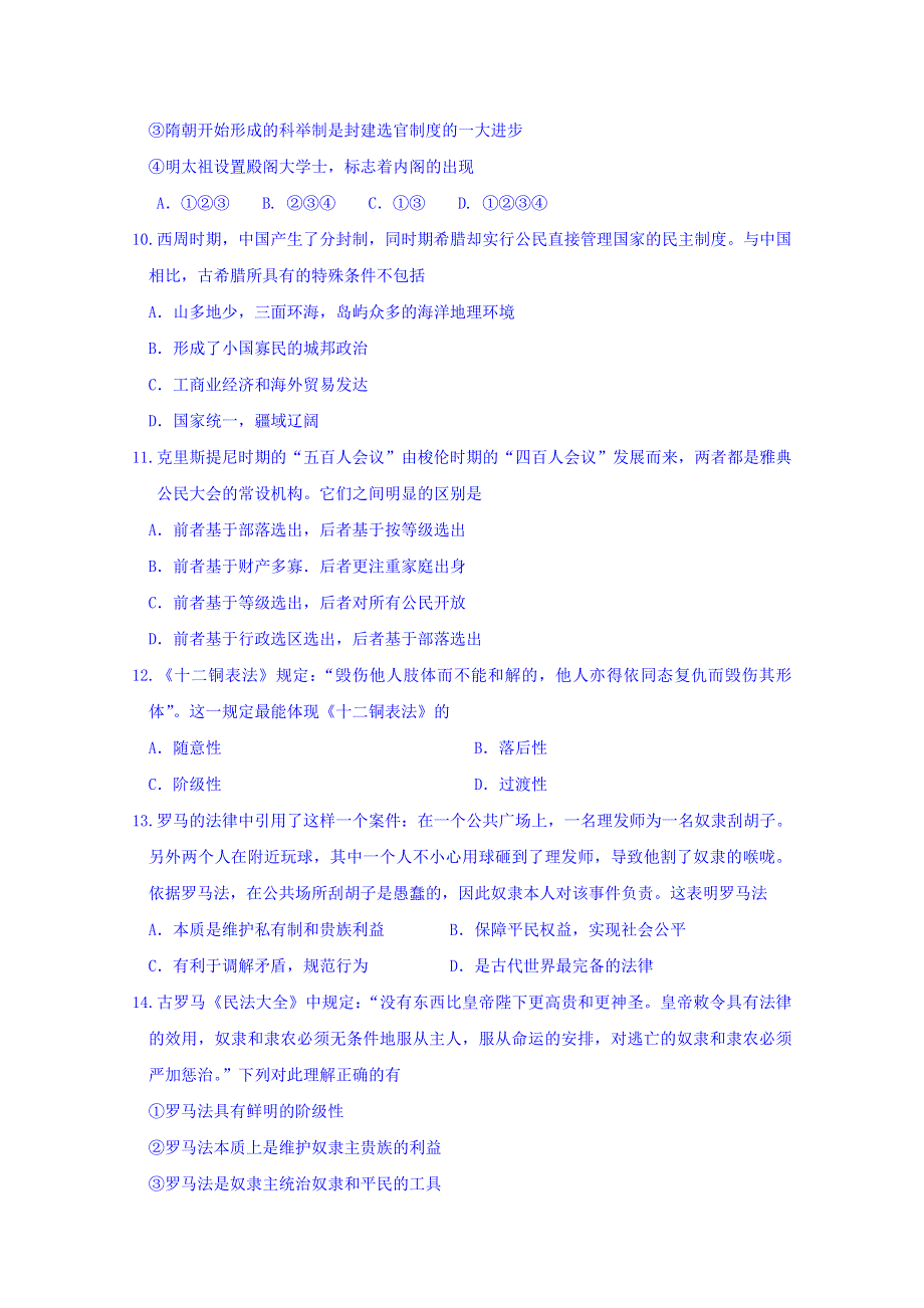 河南省郑州一中2015-2016学年高一上学期历史试卷 WORD版含答案.doc_第3页