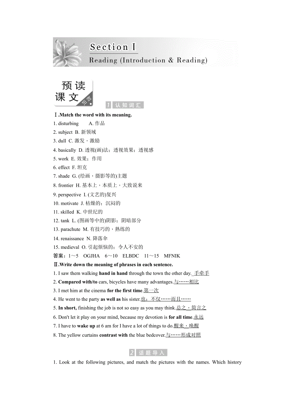 2017-2018学年高中英语外研版选修八教学案：MODULE 2 SECTION 1 WORD版含答案.doc_第2页