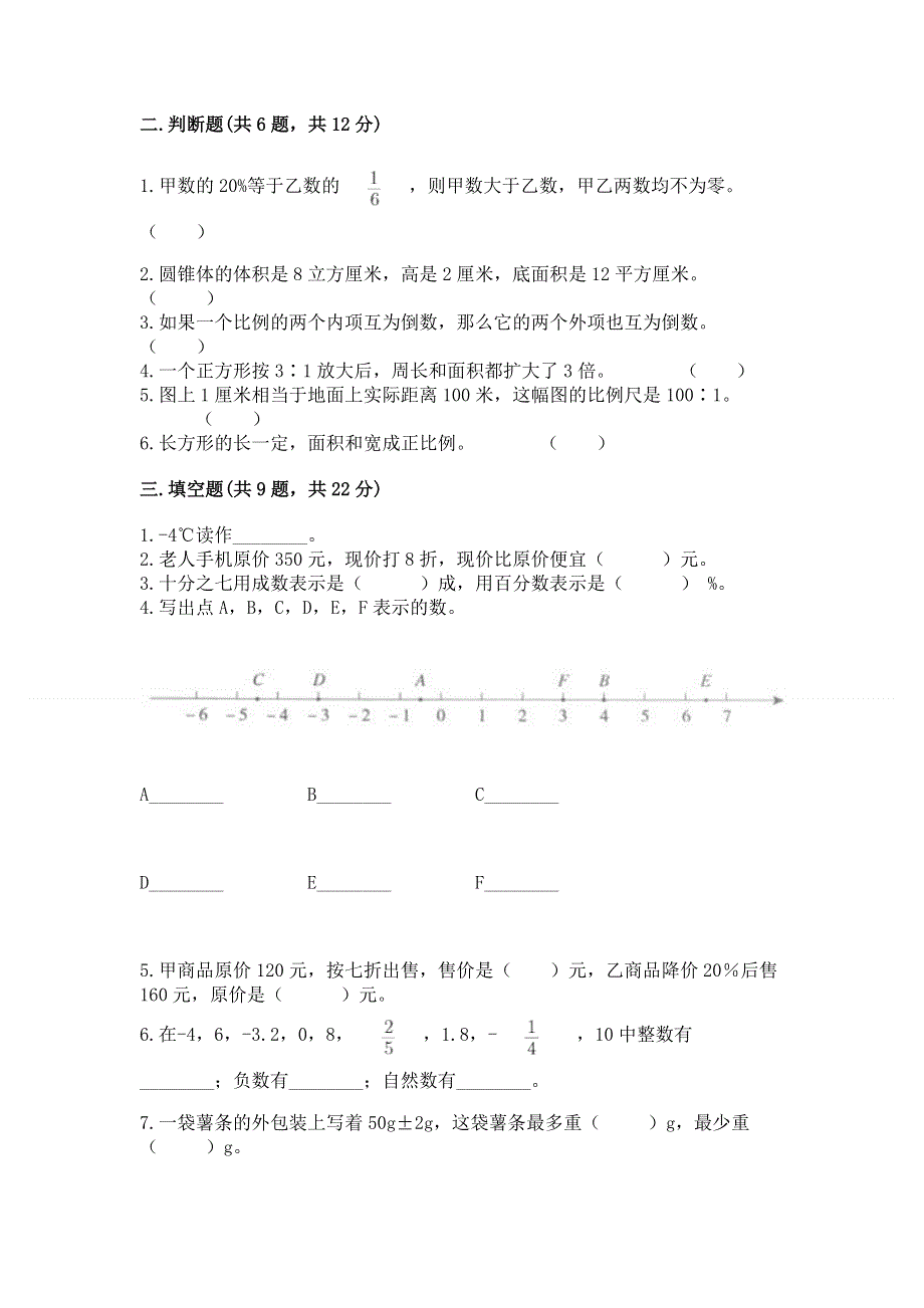 沪教版数学六年级下学期期末综合素养提升卷及完整答案（必刷）.docx_第2页