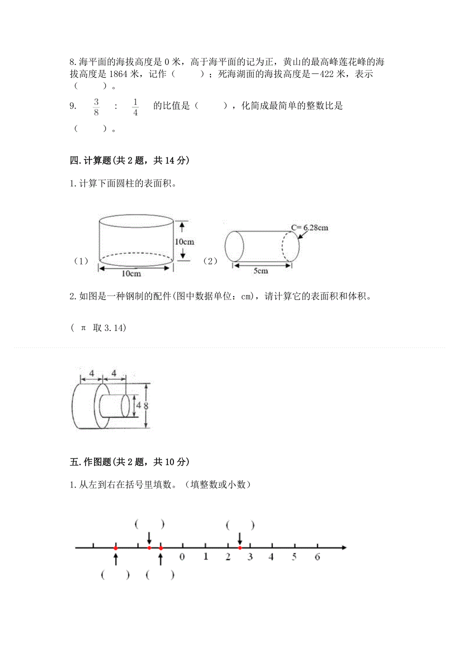 沪教版数学六年级下学期期末综合素养提升卷及完整答案（必刷）.docx_第3页