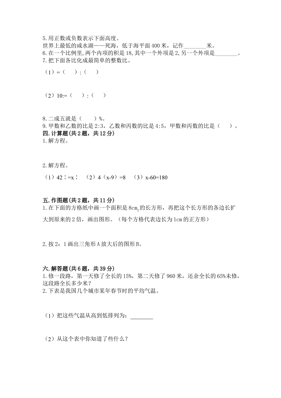 沪教版数学六年级下学期期末综合素养提升卷及完整答案（夺冠系列）.docx_第2页