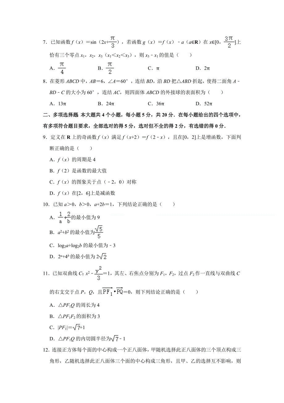 《解析》山东省潍坊市2021届高三高考数学模拟试卷（二模） WORD版含解析.doc_第2页