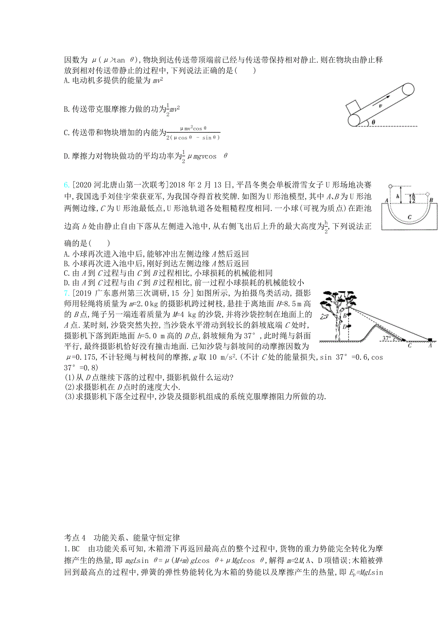 （全国版）2021高考物理一轮复习 专题六 机械能及其守恒 考点4 功能关系、能量守恒定律精练（含解析）.docx_第2页