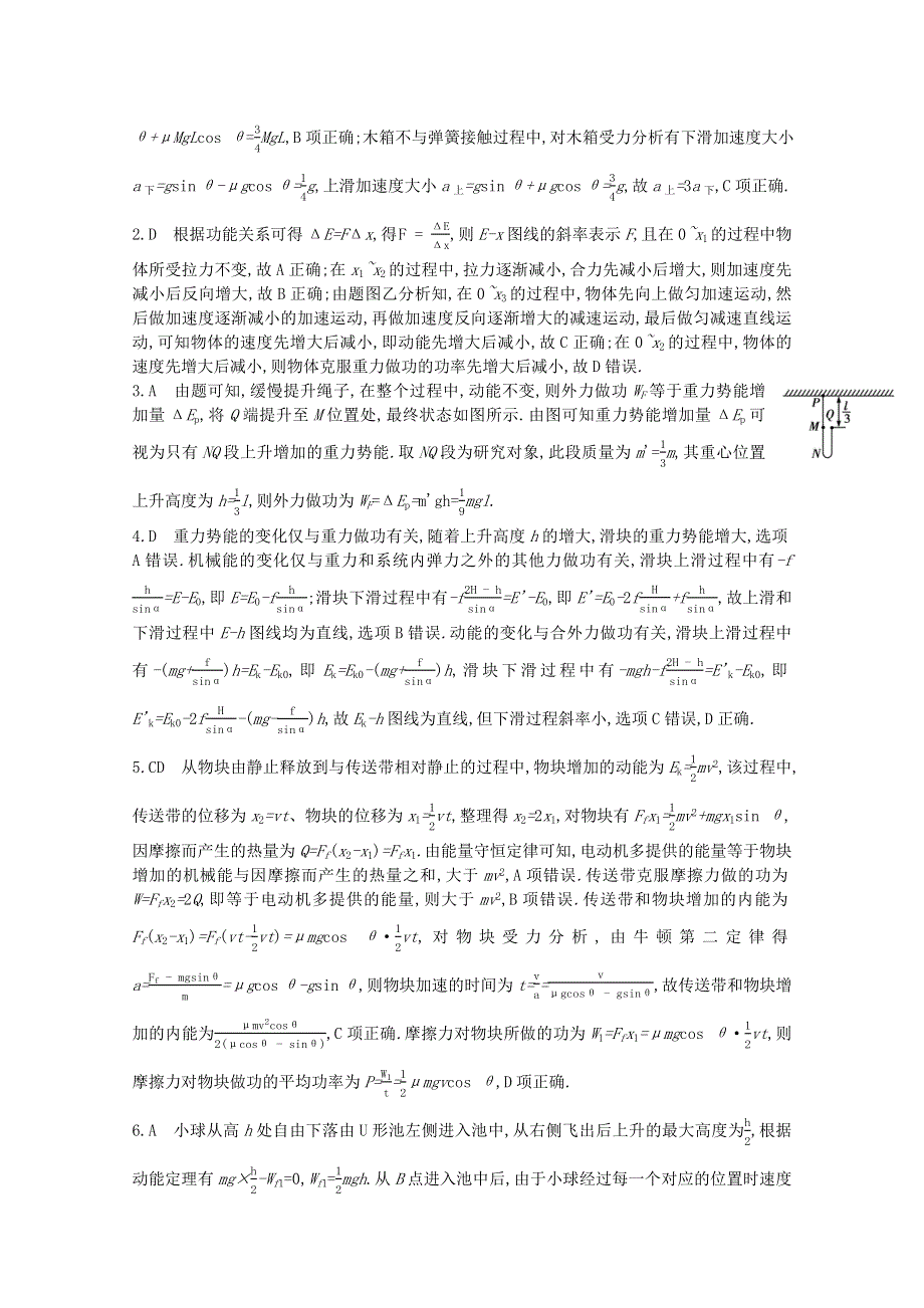 （全国版）2021高考物理一轮复习 专题六 机械能及其守恒 考点4 功能关系、能量守恒定律精练（含解析）.docx_第3页