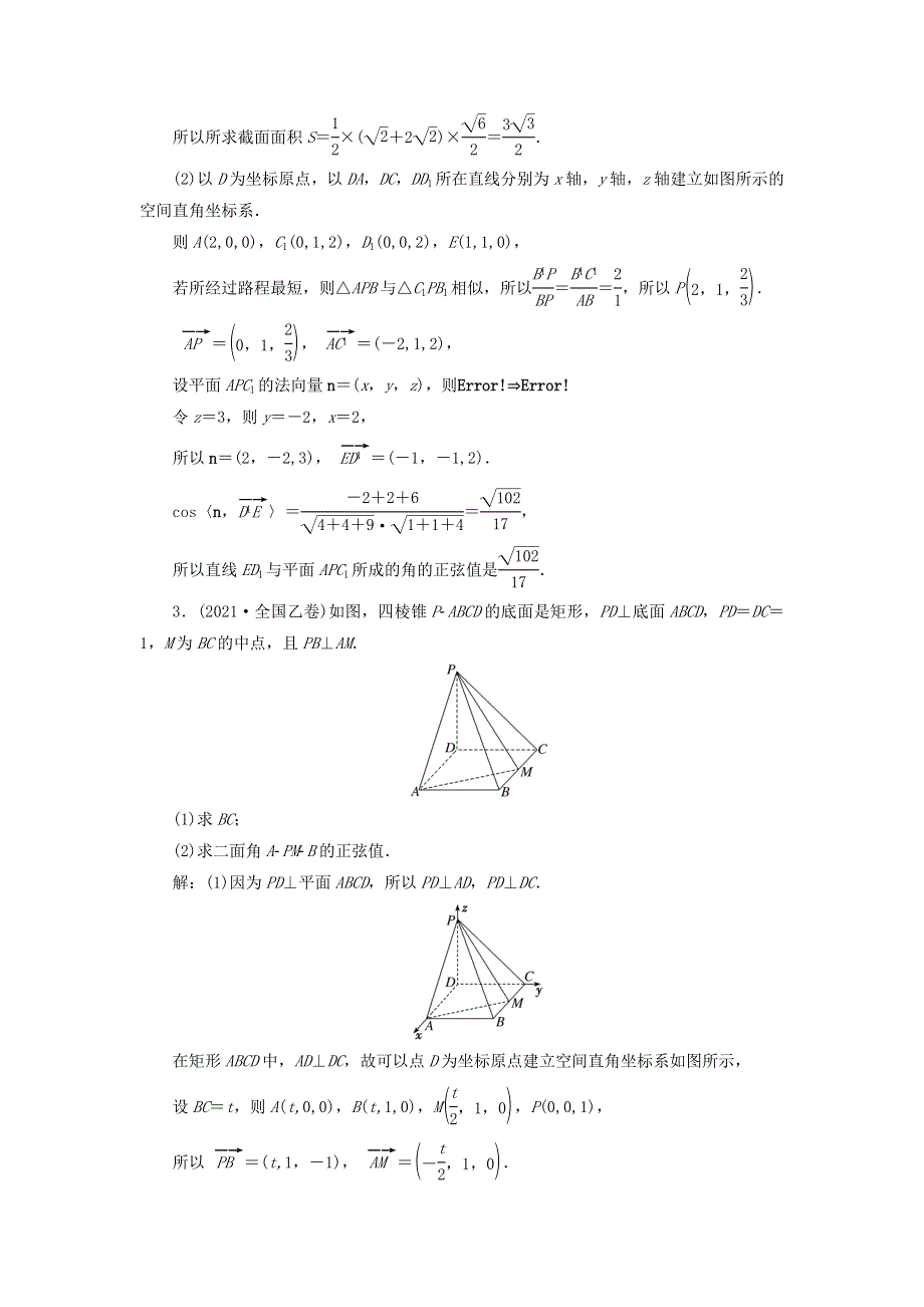 2023年新教材高考数学一轮复习 课时过关检测（四十四）利用空间向量求空间角、空间距离（含解析）.doc_第2页