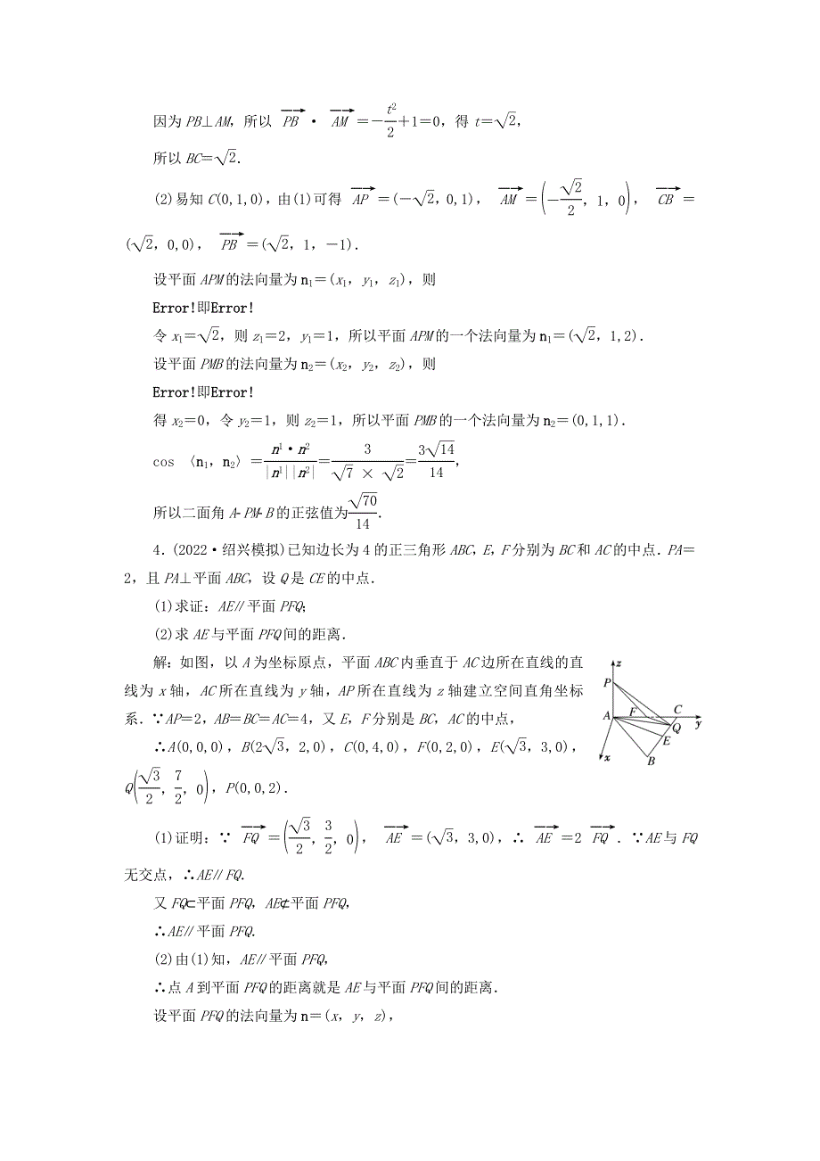 2023年新教材高考数学一轮复习 课时过关检测（四十四）利用空间向量求空间角、空间距离（含解析）.doc_第3页