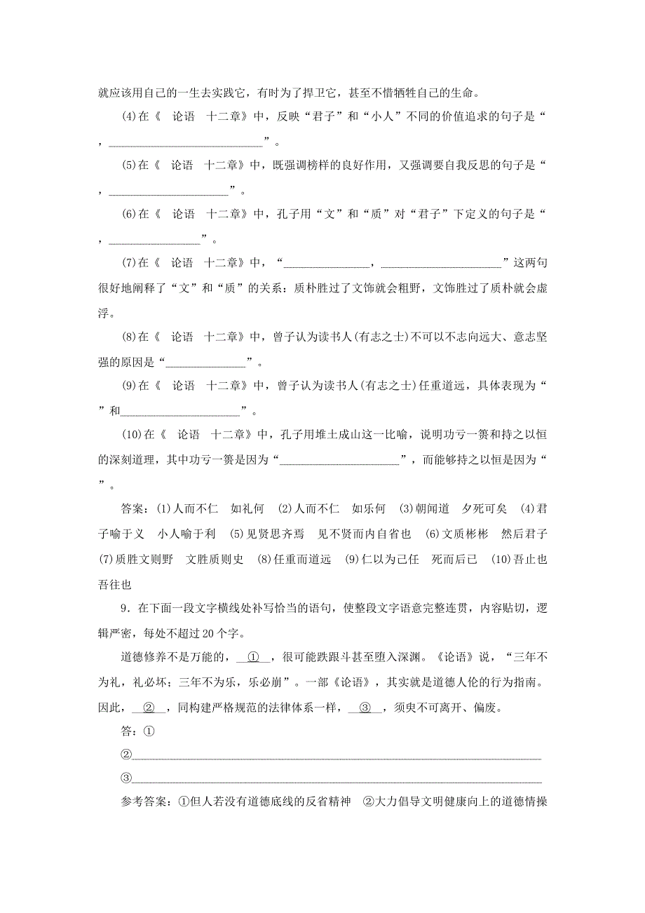 2021-2022学年新教材高中语文 课时检测7《论语》十二章（含解析）部编版选择性必修上册.doc_第3页