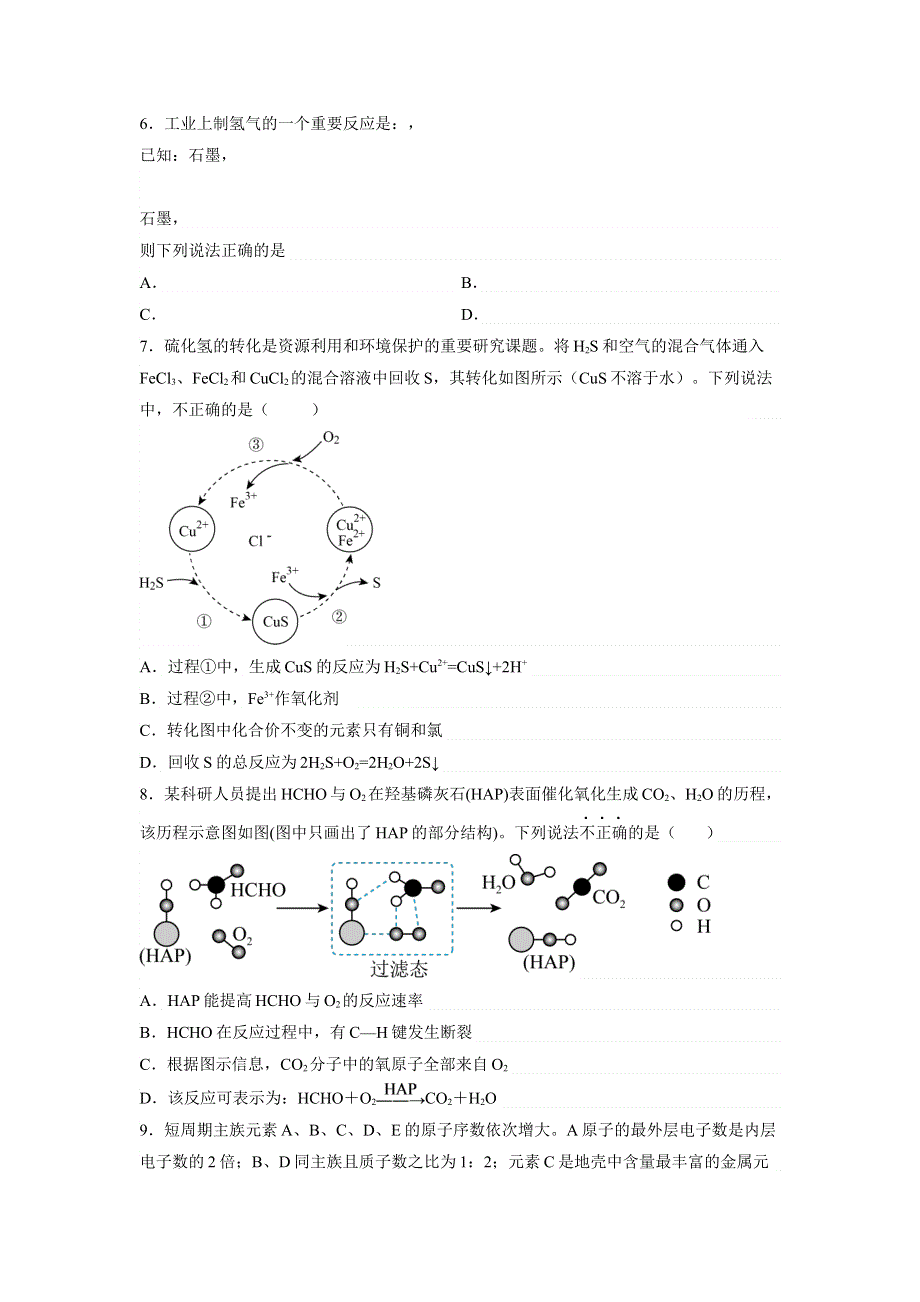 天津市静海区第一中学2020-2021学年高三下学期第三次模拟考试化学试题 WORD版含解析.docx_第2页