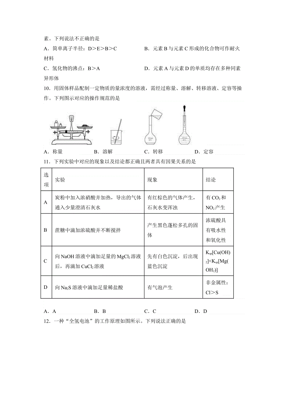 天津市静海区第一中学2020-2021学年高三下学期第三次模拟考试化学试题 WORD版含解析.docx_第3页