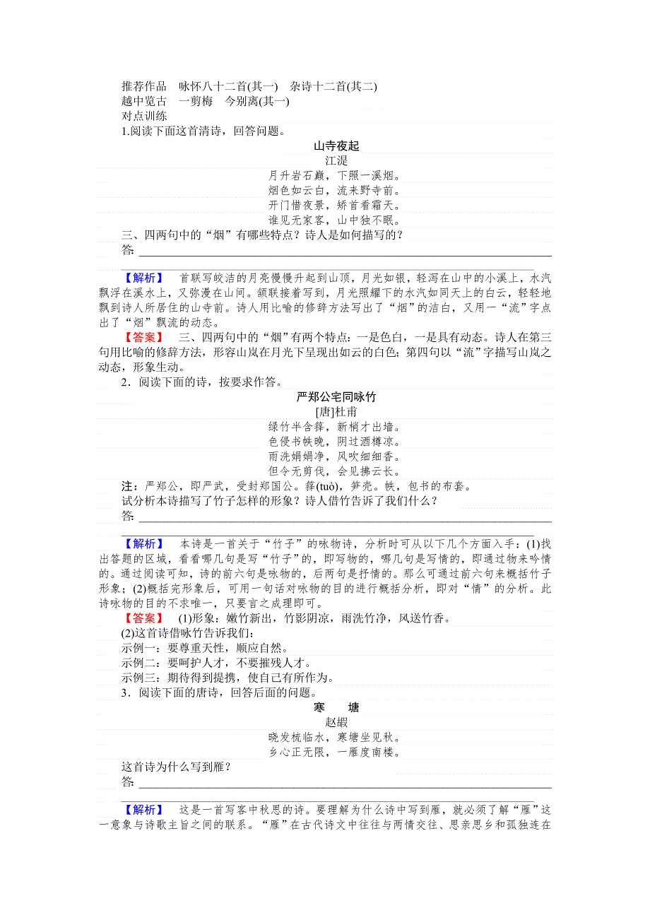 《师说》2016-2017学年高二语文人教版《中国古代诗歌散文欣赏》训练：1.3 咏怀八十二首（其一）　杂诗十二首（其二） WORD版含答案.doc_第1页