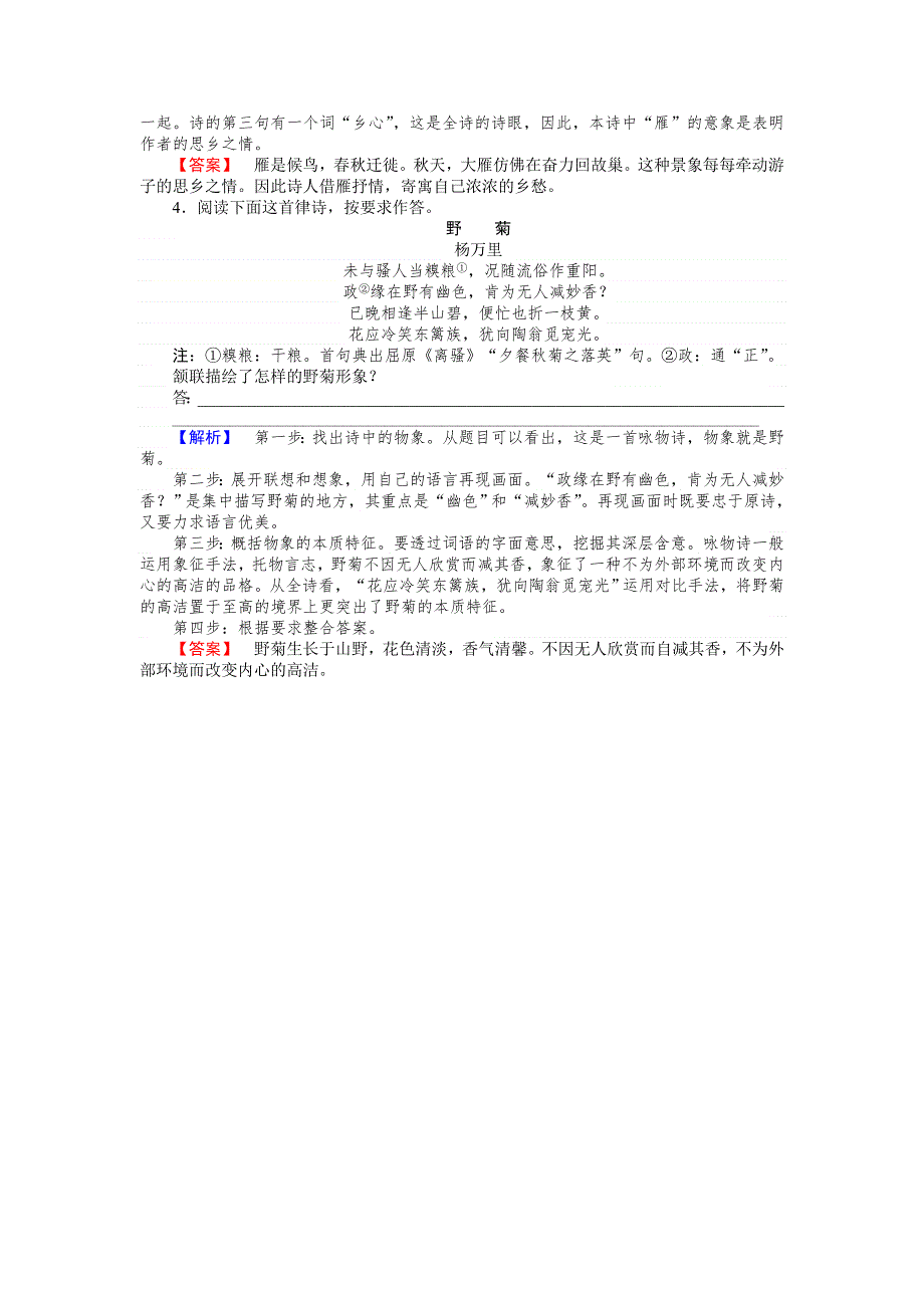 《师说》2016-2017学年高二语文人教版《中国古代诗歌散文欣赏》训练：1.3 咏怀八十二首（其一）　杂诗十二首（其二） WORD版含答案.doc_第2页