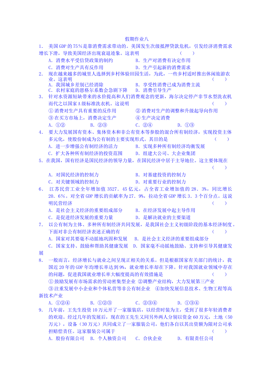 河北省廊坊市第十五中学2015年高一政治暑假作业八.doc_第1页