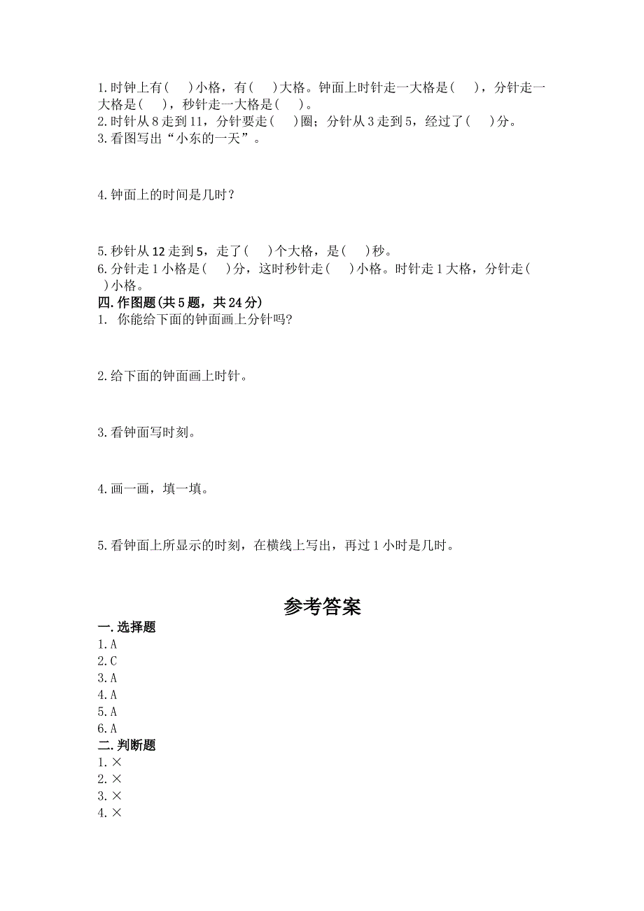 小学一年级数学《认识钟表》必刷题精选.docx_第2页