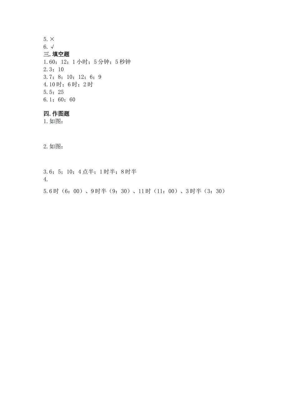 小学一年级数学《认识钟表》必刷题精选.docx_第3页