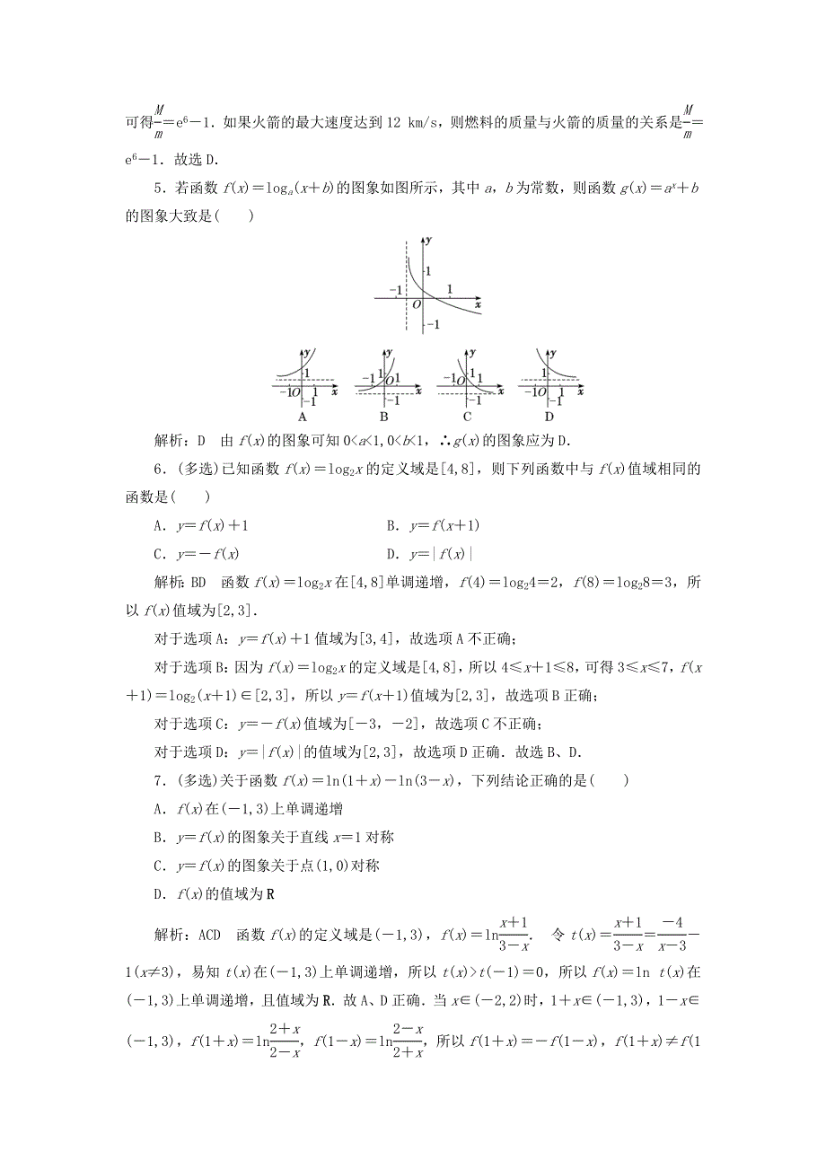 2023年新教材高考数学一轮复习 课时过关检测（十）对数与对数函数（含解析）.doc_第2页