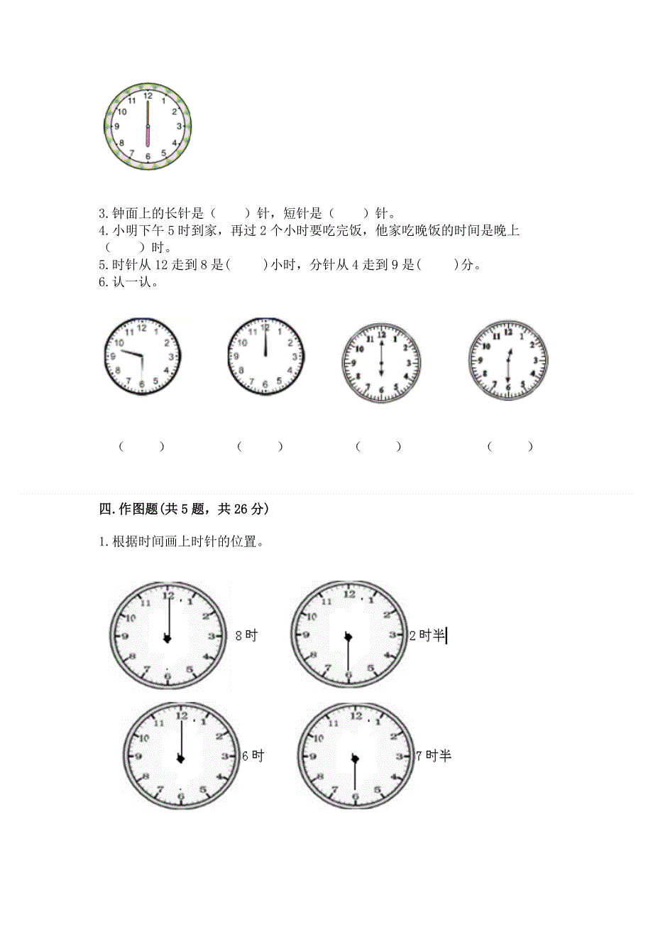 小学一年级数学《认识钟表》必刷题附下载答案.docx_第3页