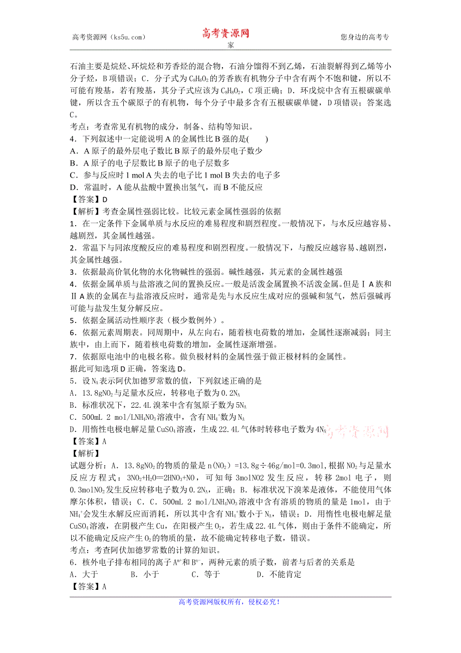 江苏省常熟市尚湖高级中学2016届高三下学期3月月考化学试卷 WORD版含解析.doc_第2页