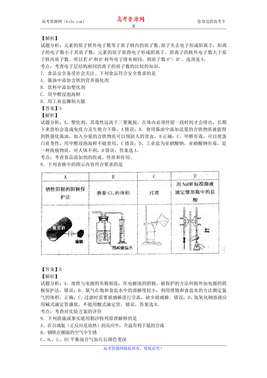 江苏省常熟市尚湖高级中学2016届高三下学期3月月考化学试卷 WORD版含解析.doc_第3页