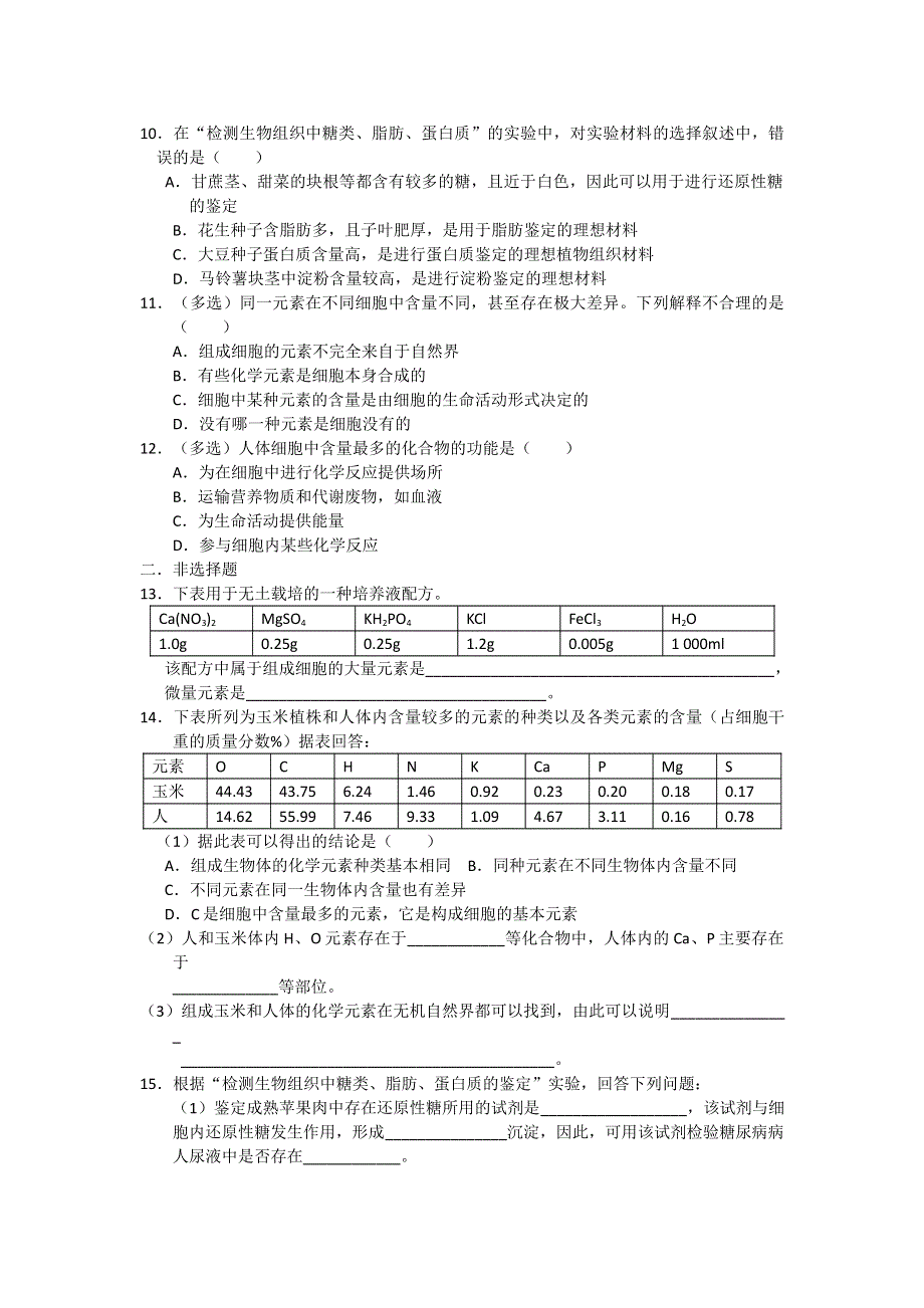 河北省廊坊市第十五中学2015年高一生物暑假假期作业：2.doc_第2页